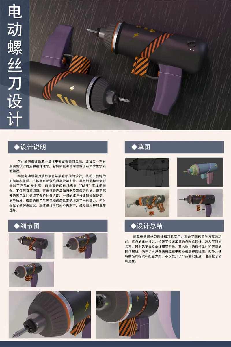 电动工具设计 · 角磨机 / 电钻