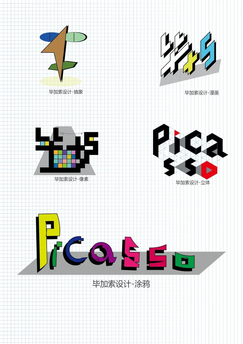 品牌形象设计 · 毕加索广告策划有限公司