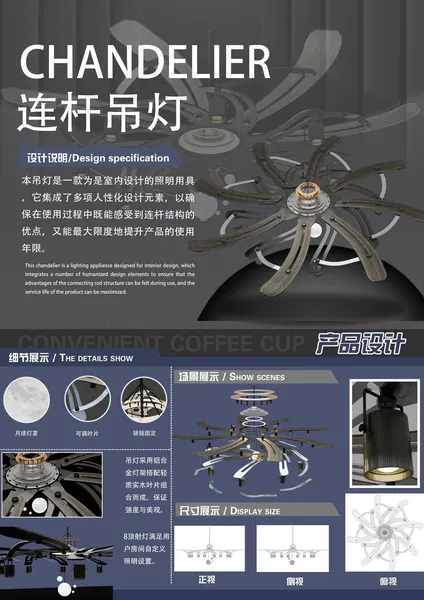 连杆吊灯《CHANDELIER》 展板