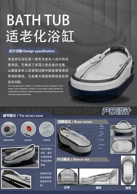 适老化浴缸设计《C-CUP》